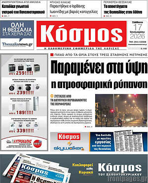 Πρωτοσέλιδο Κόσμος