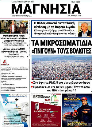 Πρωτοσέλιδο Μαγνησία