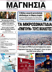 /Μαγνησία