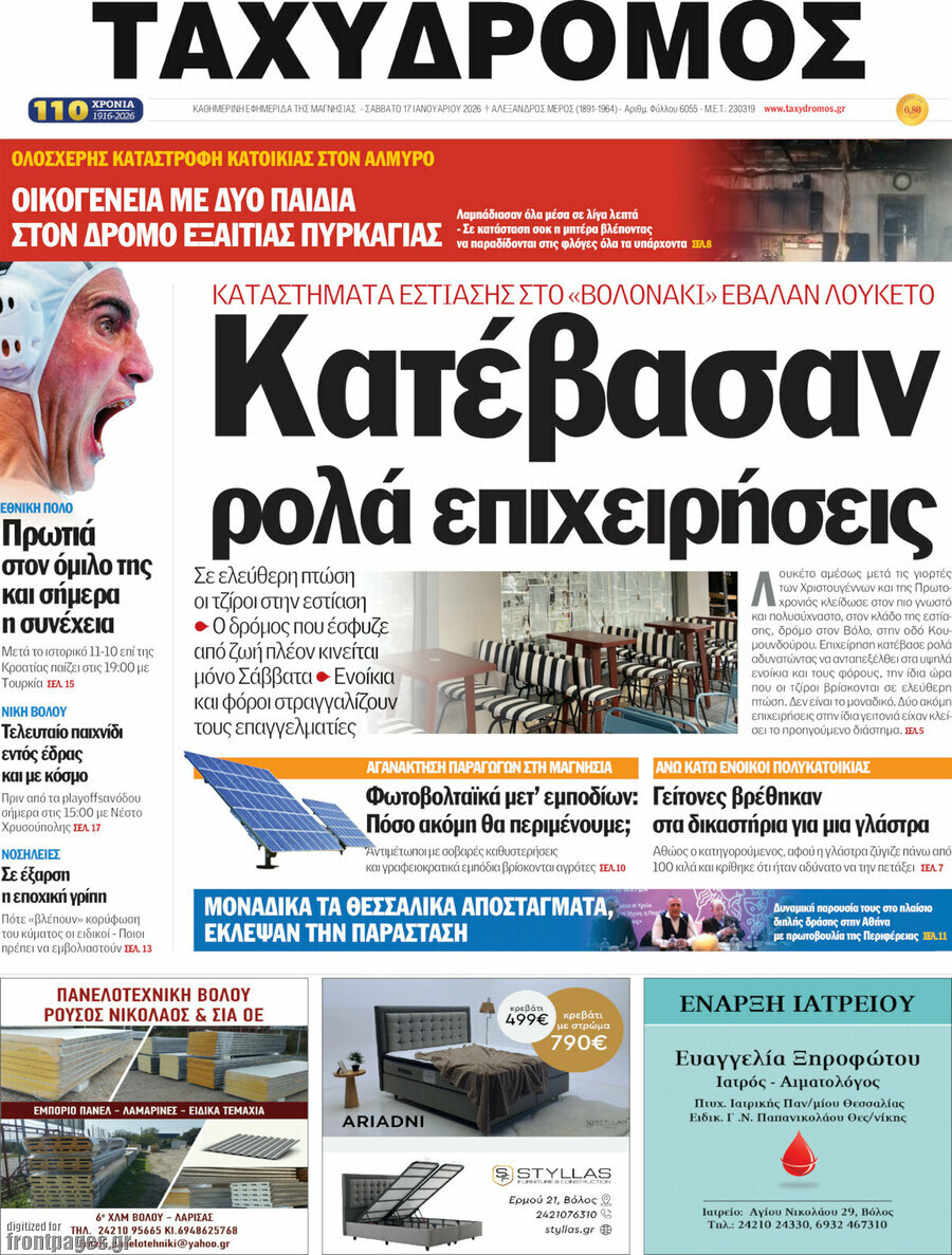 Ταχυδρόμος