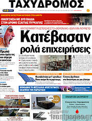 /Ταχυδρόμος