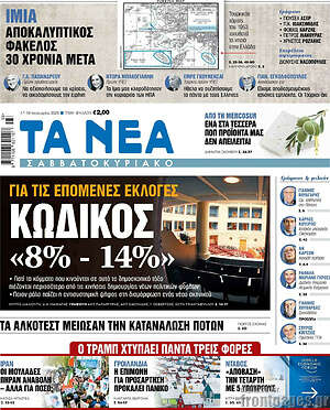 Τα Νέα: Κωδικός «8% - 14%»