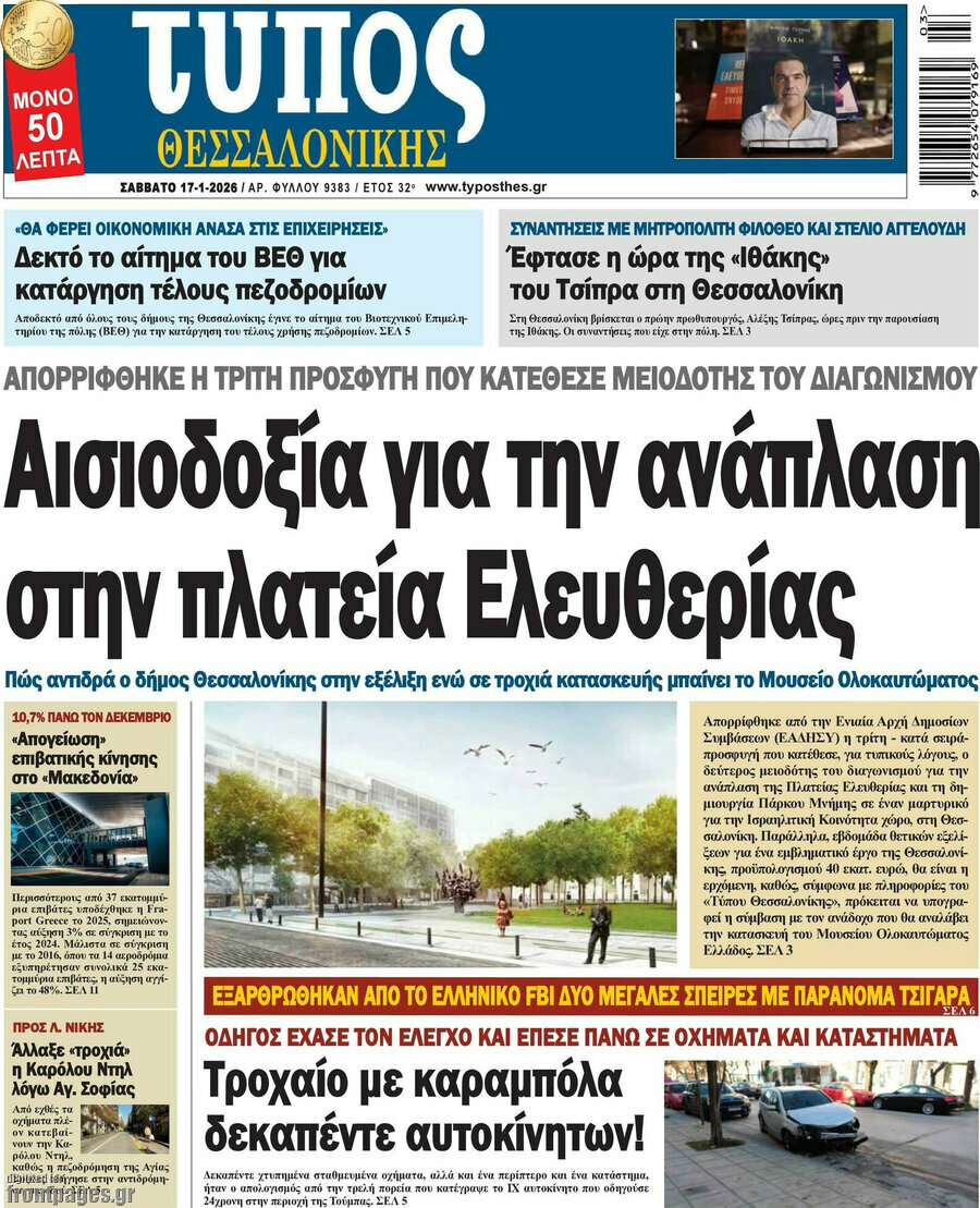Τύπος Θεσσαλονίκης