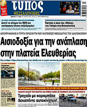 /Τύπος Θεσσαλονίκης