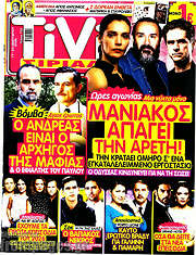 /TIVI Σίριαλ