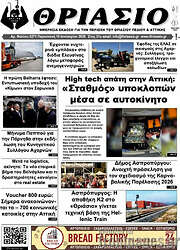 /Θριάσιο