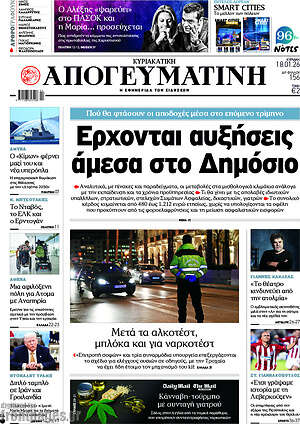 Απογευματινή: Έρχονται αυξήσεις άμεσα στο Δημόσιο