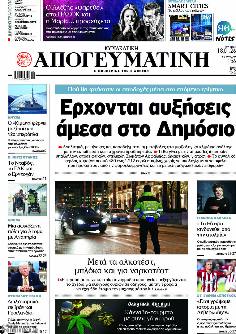 Απογευματινή