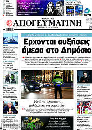 /Απογευματινή