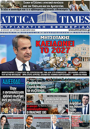 Πρωτοσέλιδο Attica Times
