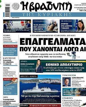 Βραδυνή: Επαγγέλματα που χάνονται λόγω AI