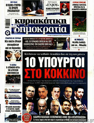 Πρωτοσέλιδο εφημερίδας Δημοκρατία - protoselida