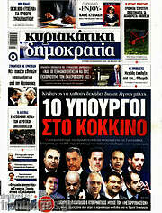 /Δημοκρατία