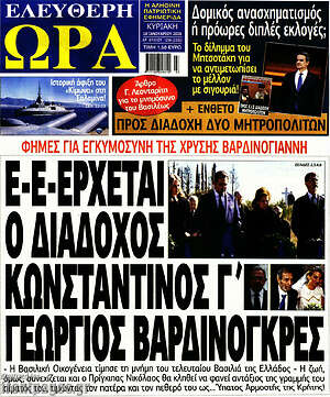 Πρωτοσέλιδο εφημερίδας Ελεύθερη ώρα - protoselida