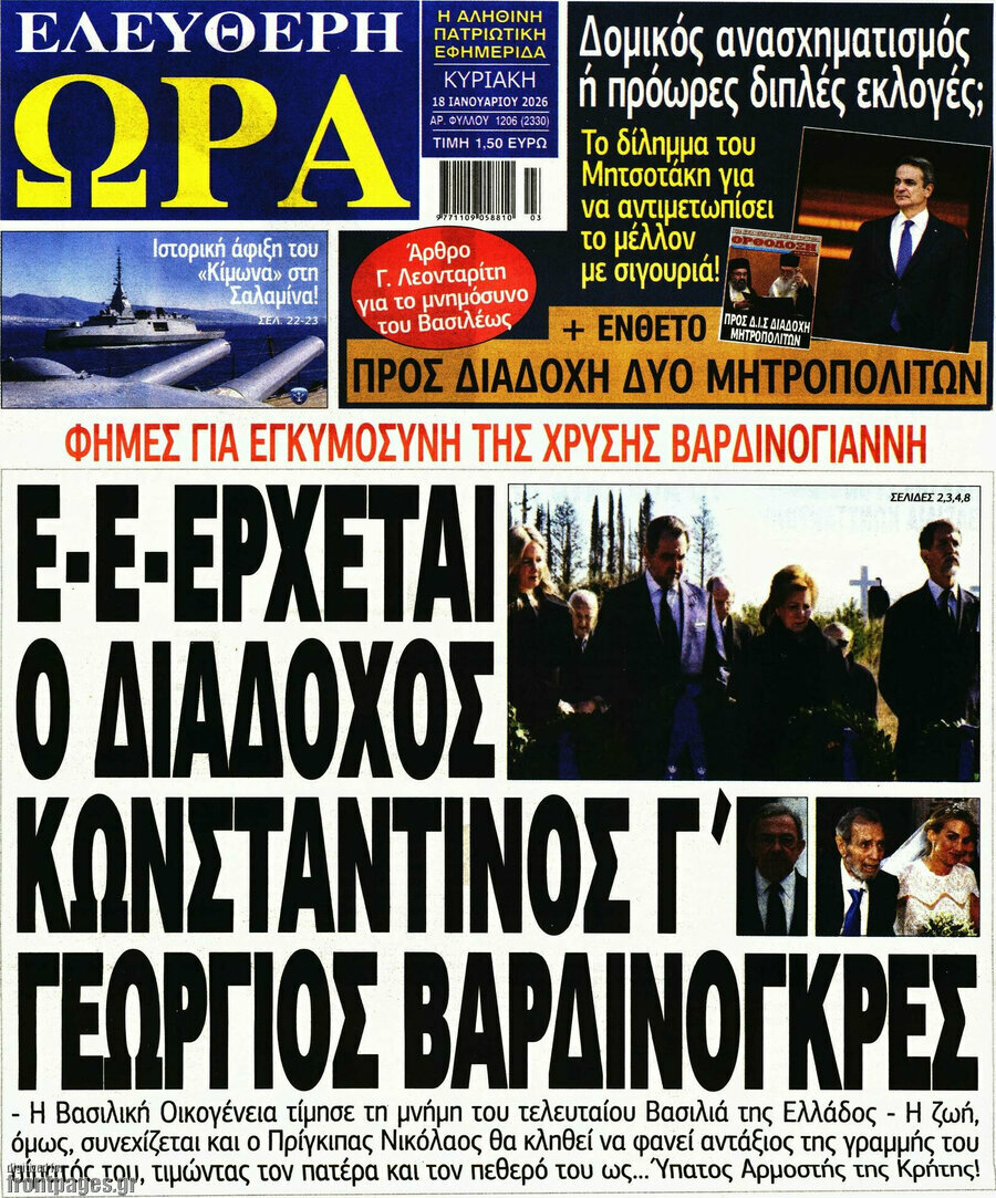 Ελεύθερη ώρα