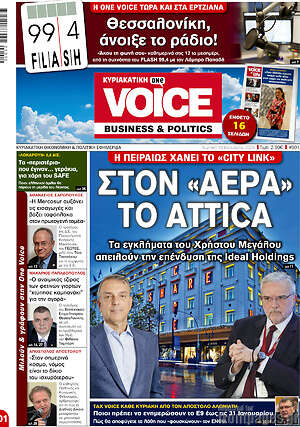 Πρωτοσέλιδο One Voice