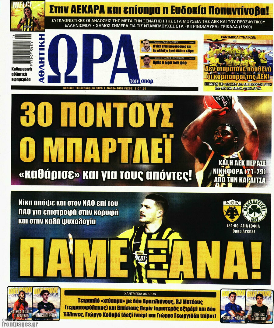Η Ώρα των Σπορ