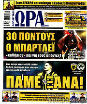 /Η Ώρα των Σπορ