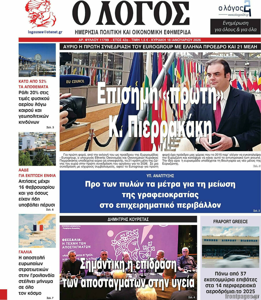 Ο Λόγος