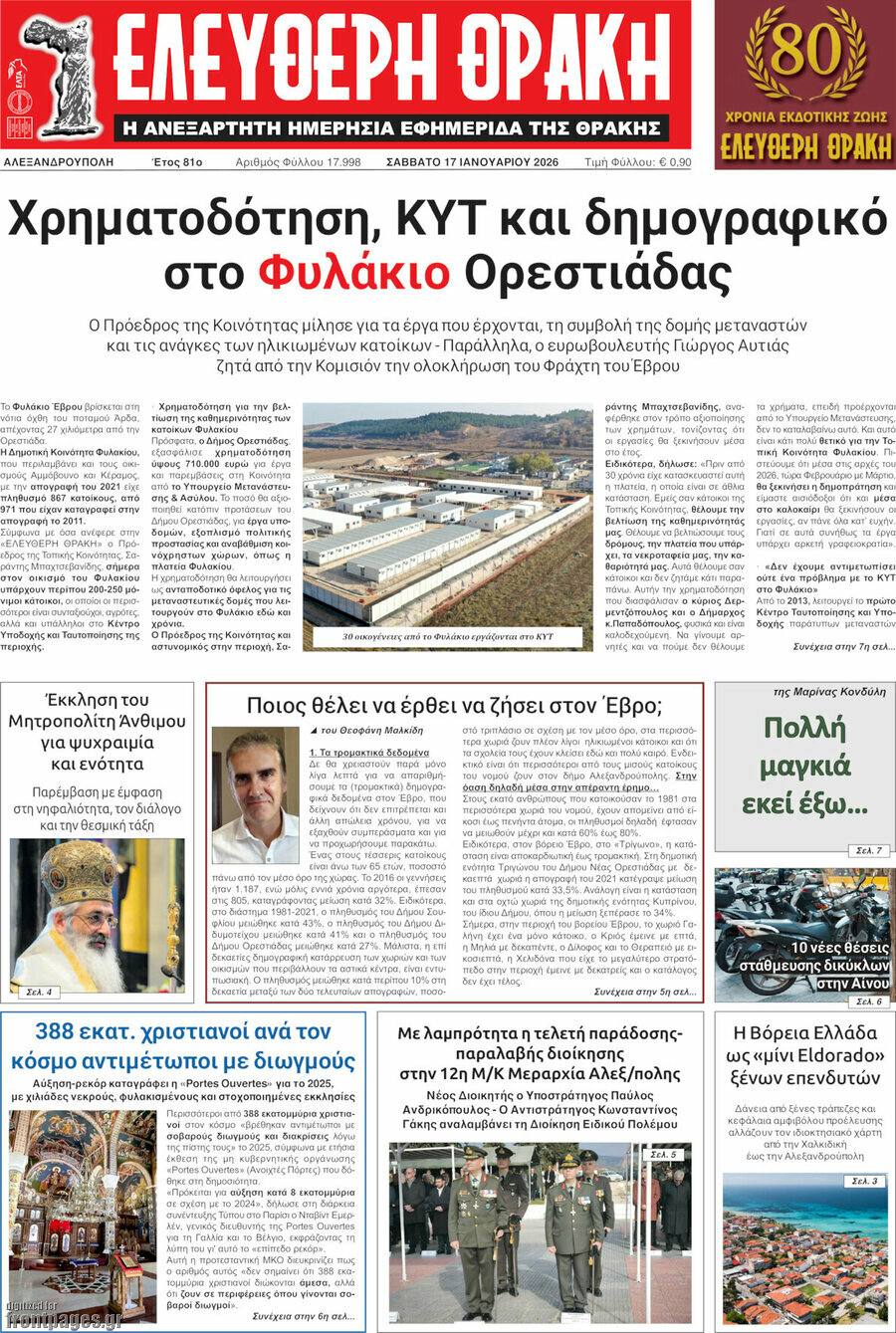 Ελεύθερη Θράκη