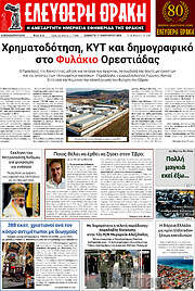 /Ελεύθερη Θράκη