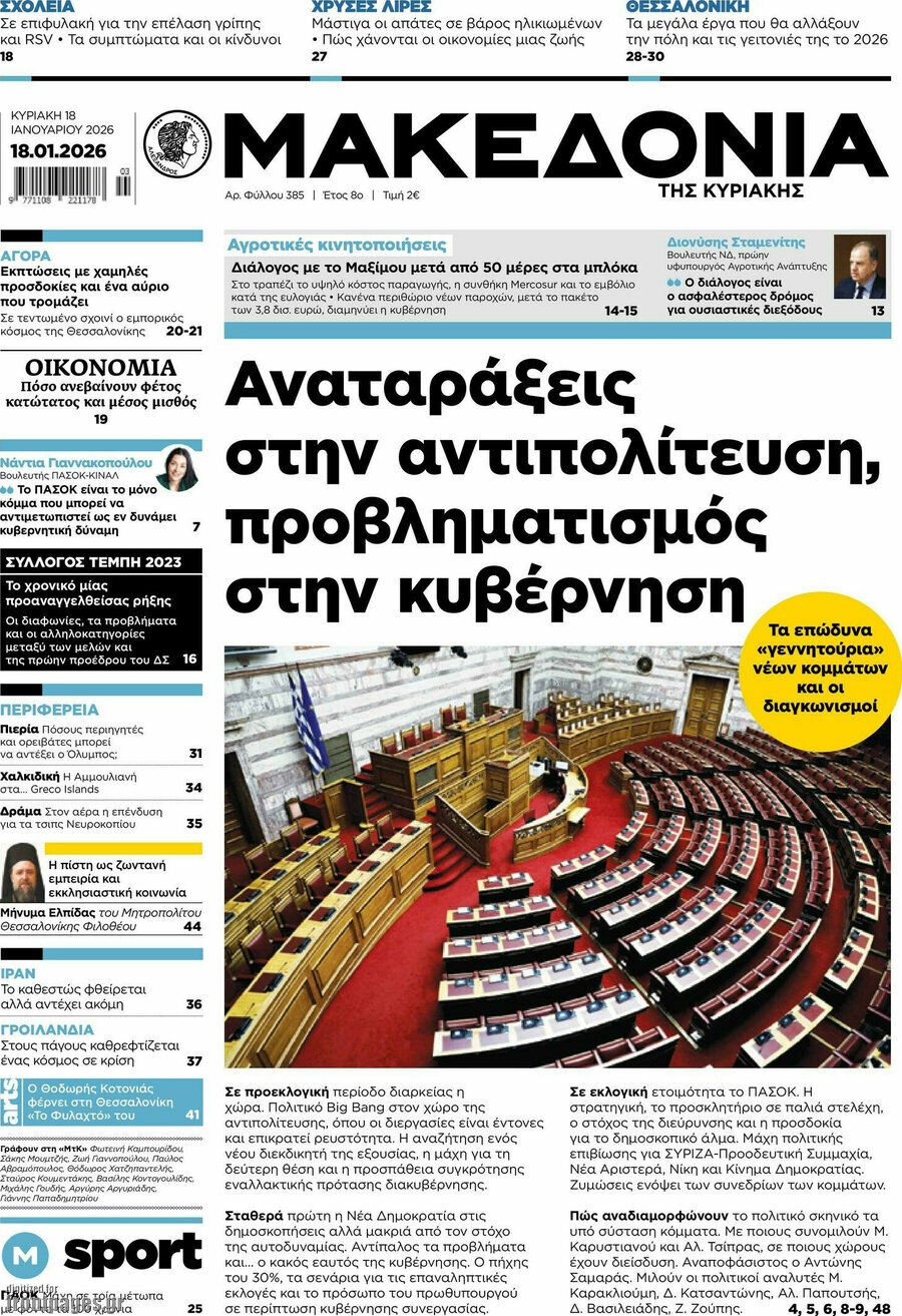 Μακεδονία