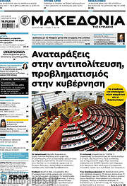 /Μακεδονία