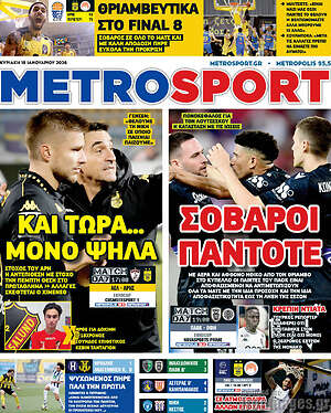 Πρωτοσέλιδο εφημερίδας MetroSport - protoselida