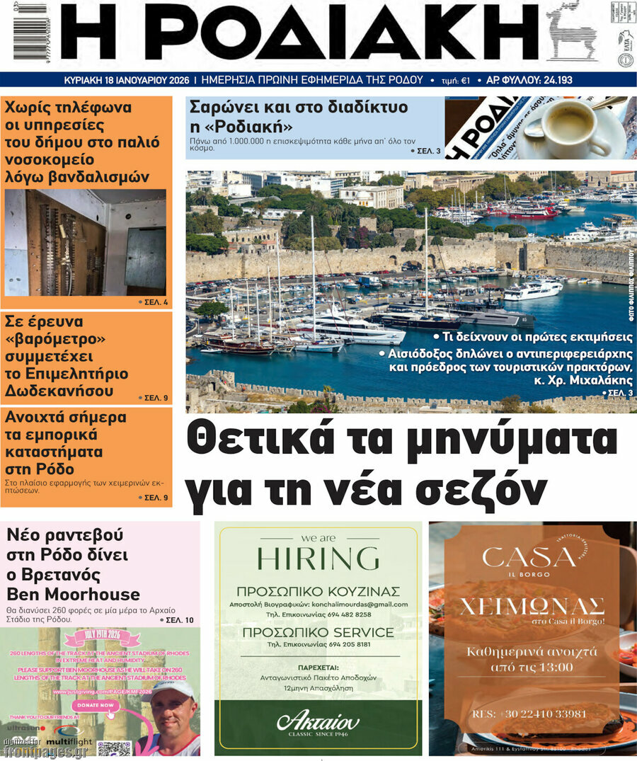 Η Ροδιακή