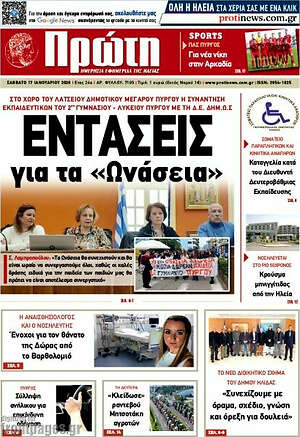 Πρωτοσέλιδο Πρώτη