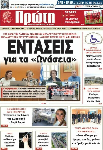 Πρώτη