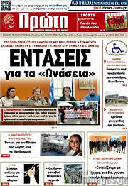 /Πρώτη