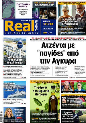 Real News: Ατζέντα με "παγίδες" από την Άγκυρα
