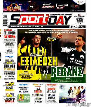 Πρωτοσέλιδο εφημερίδας Sport Day - protoselida