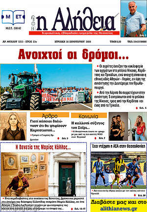 Πρωτοσέλιδο Η Αλήθεια