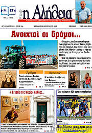 /Η Αλήθεια