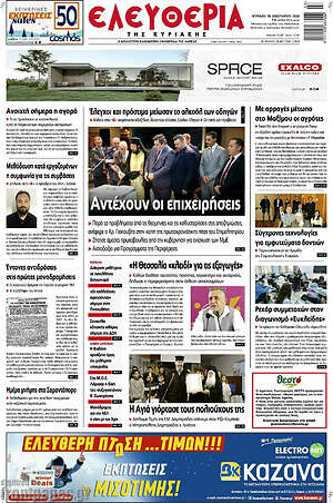 Πρωτοσέλιδο Ελευθερία