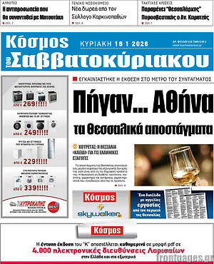 Πρωτοσέλιδο Κόσμος