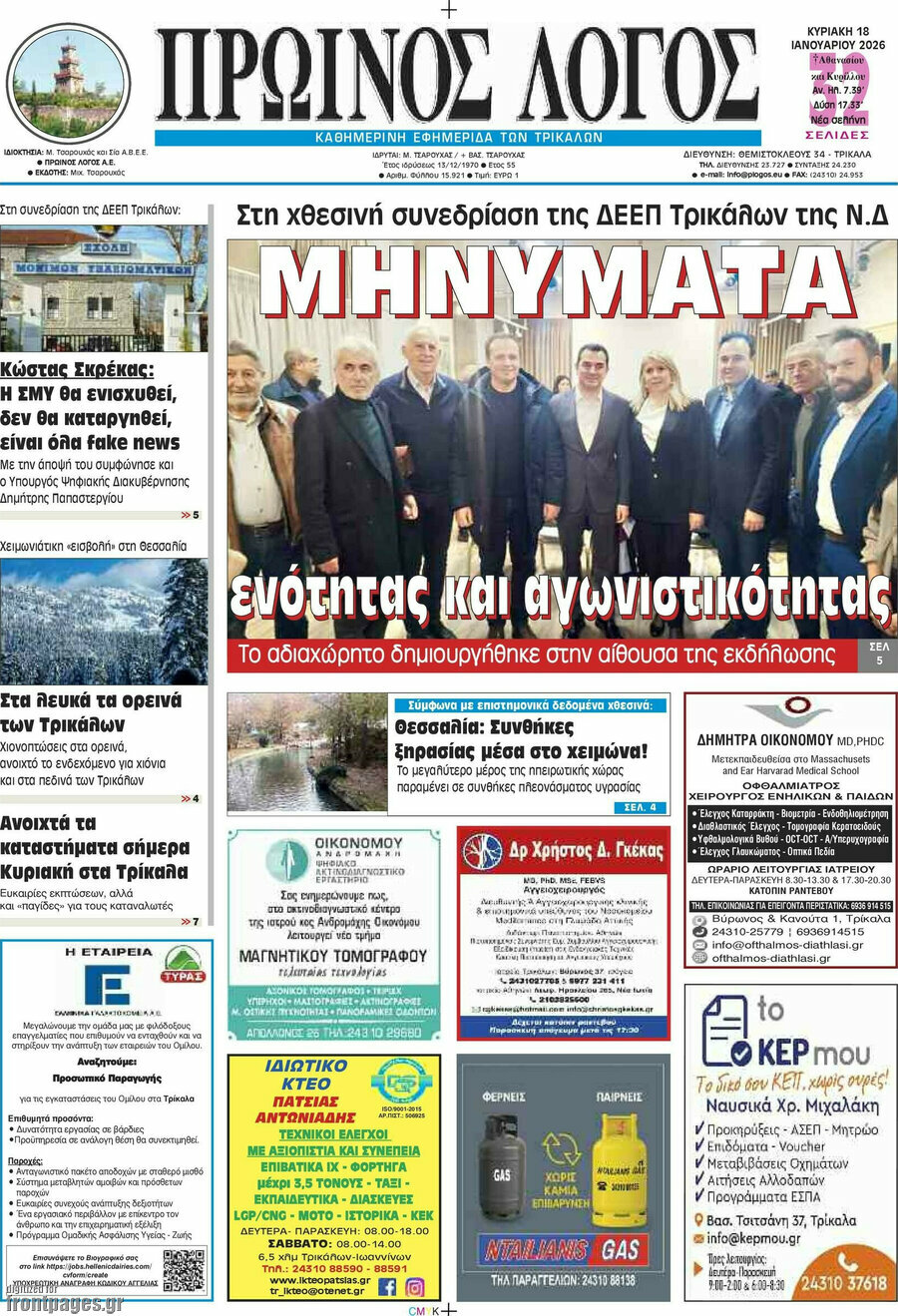 Πρωινός Λόγος