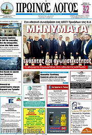 /Πρωινός Λόγος