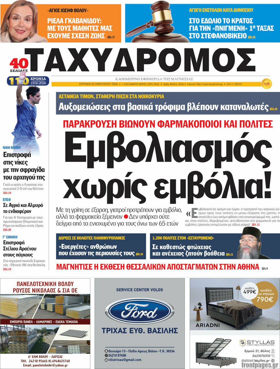Ταχυδρόμος