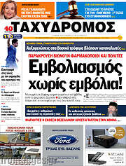 /Ταχυδρόμος