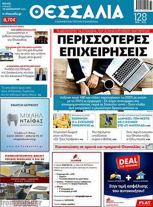 Πρωτοσέλιδο Θεσσαλία
