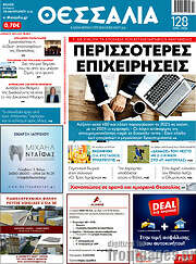 /Θεσσαλία