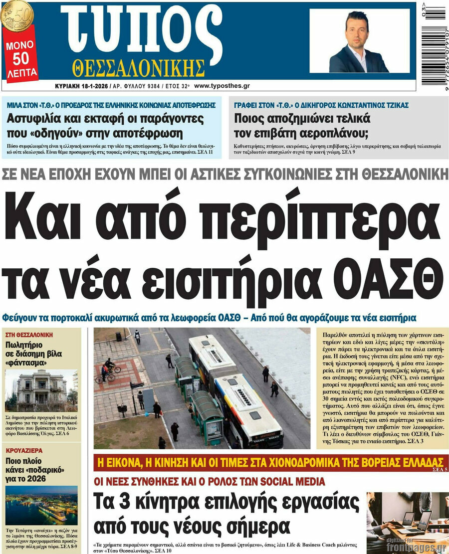 Τύπος Θεσσαλονίκης