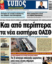 /Τύπος Θεσσαλονίκης