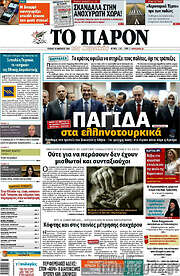 /Το Παρόν