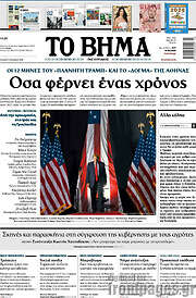 /Το Βήμα