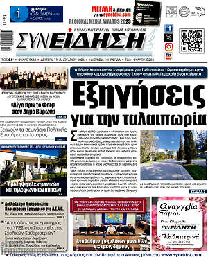 Πρωτοσέλιδο Συνείδηση