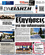 /Συνείδηση